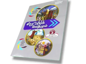Christian Gospel Book (6)