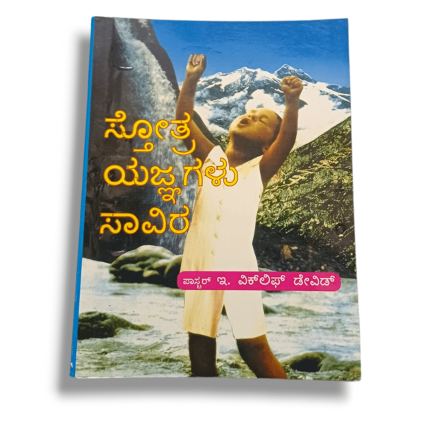 Kannada Bible Thousand Praise Book (5)