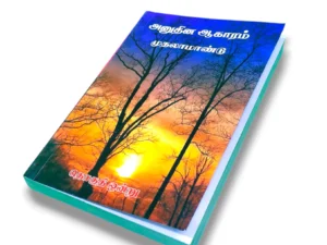 அனுதின ஆகாரம் முதலாமாண்டு (6)