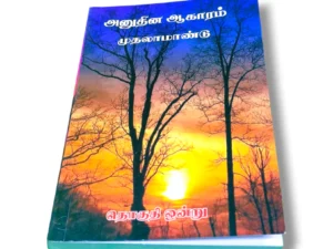 அனுதின ஆகாரம் முதலாமாண்டு (7)