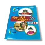சிறுவரும் வேதமும் 1 (5)