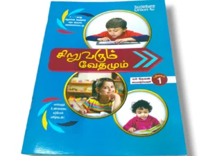 சிறுவரும் வேதமும் 1 (5)