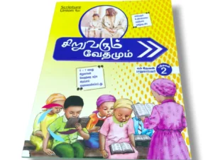 சிறுவரும் வேதமும் 2 (6)