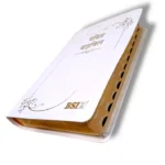 Wedding Bible Bsi (5)