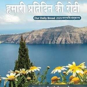 Hindi Our Daily Bread Annual Edition