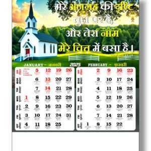 2025 Monthly Bible Quotes Calendar