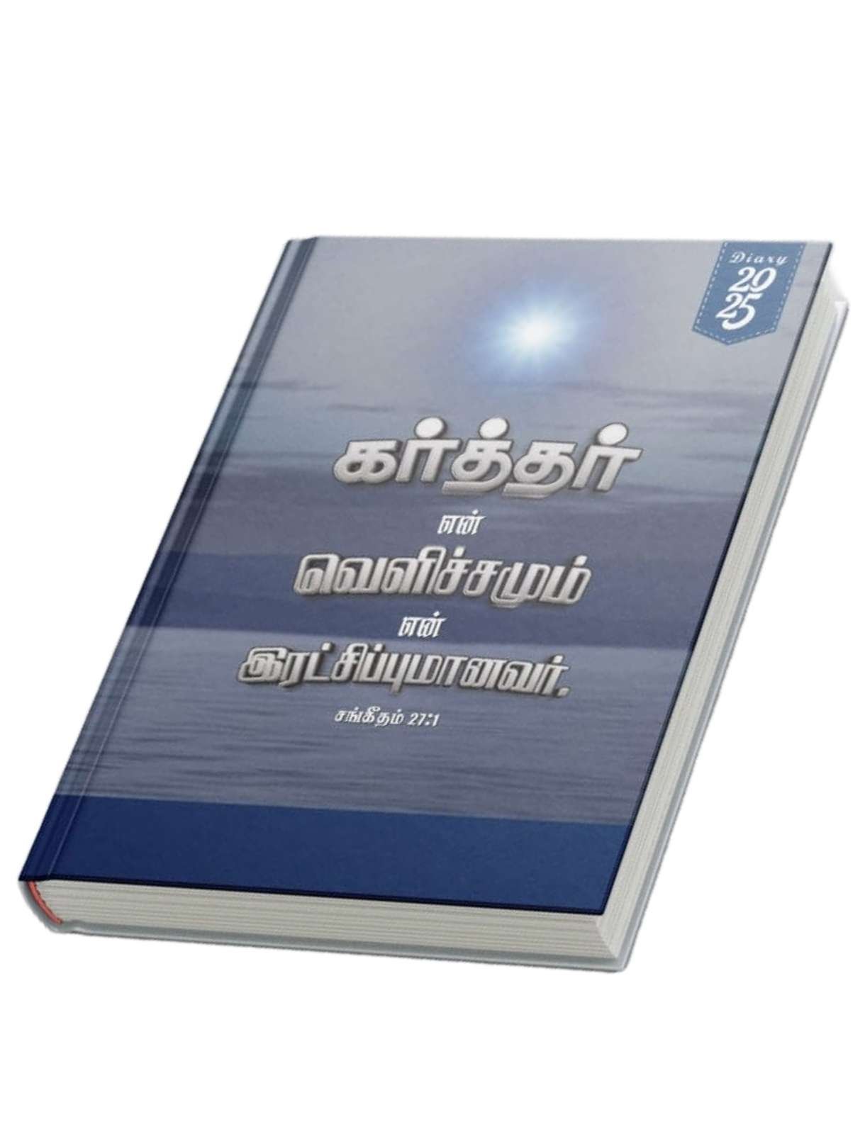 Daily Bible Verse Tamil Diary is a beautifully designed planner - Design 4