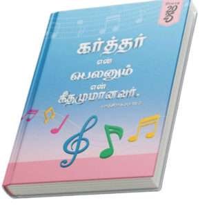 2025 Tamil Bible Verse Diary