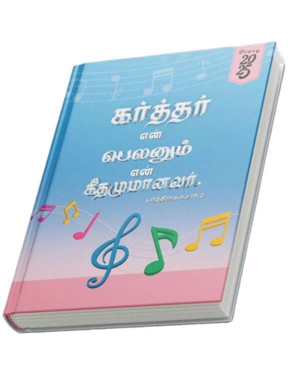 2025 Tamil Bible Verse Diary