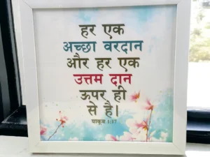 ( याकूब 1:17 ) 789789