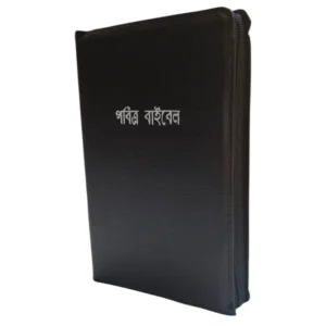 Bengali Bible With Black Leather Zip Cover