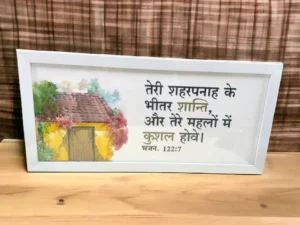 भजन