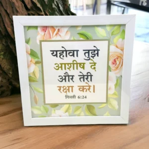 HINDI FRAME 14+14 INCH