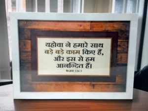 भजन संहिता : 126:3