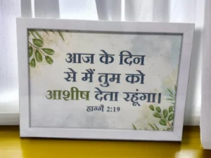 हाग्गै 2:19