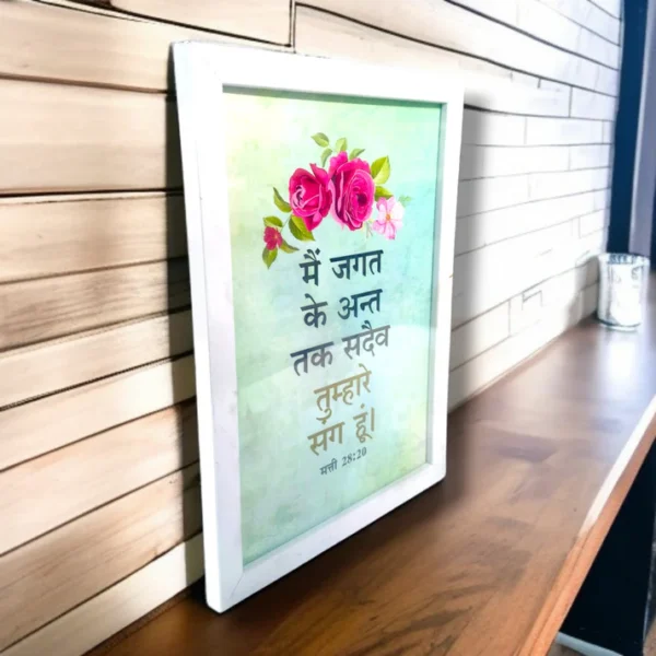 मत्ती 28:20