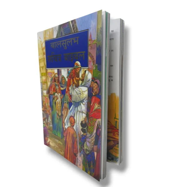 Compact Size Hindi Children’s Bible