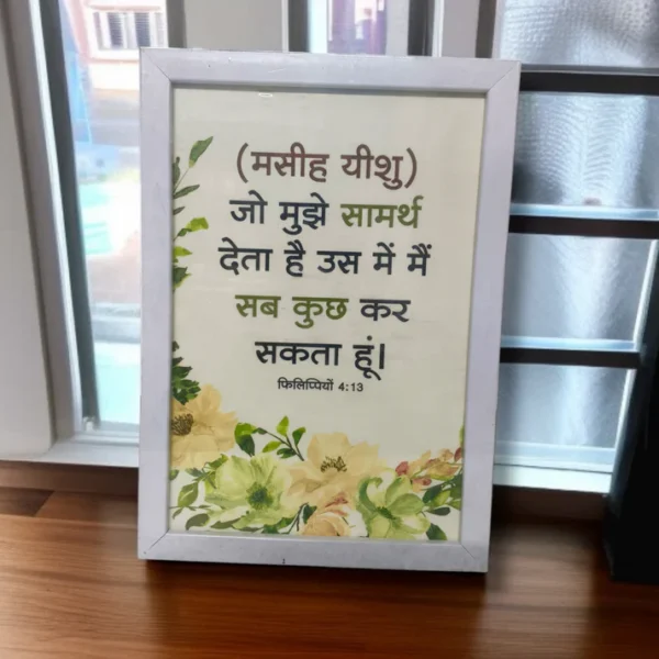 फिलेमोन 4:13 )