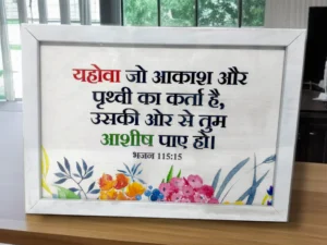 भजन संहिता : 115:15 )