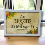 2 कुरिन्थियों 12:9
