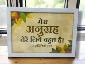 2 कुरिन्थियों 12:9