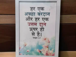 याकूब 1:17