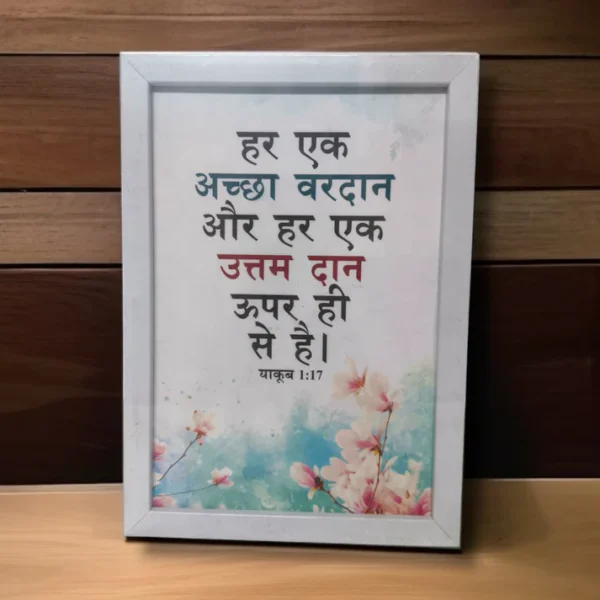 याकूब 1:17
