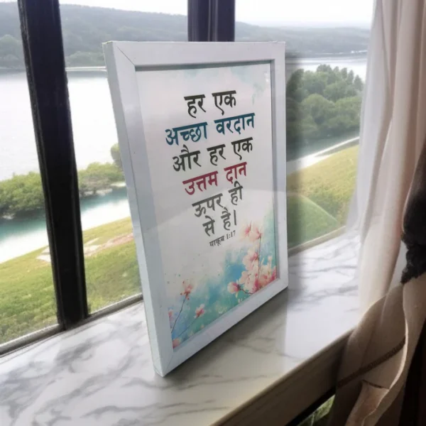 याकूब 1:17