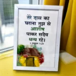 2 शमूएल 7:29