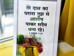 2 शमूएल 7:29