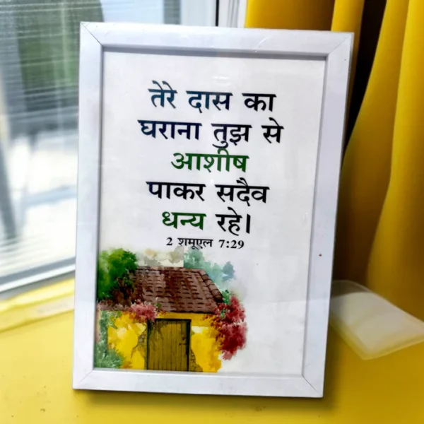 2 शमूएल 7:29