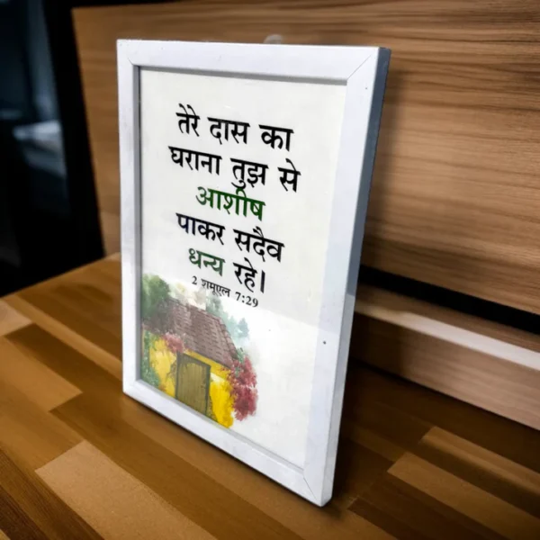 2 शमूएल 7:29