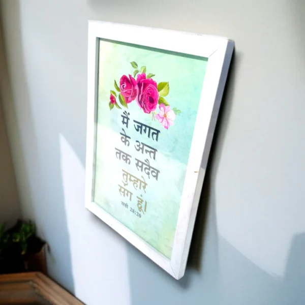 मत्ती 28:20