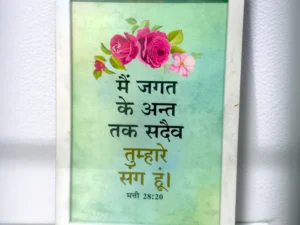 मत्ती 28:20