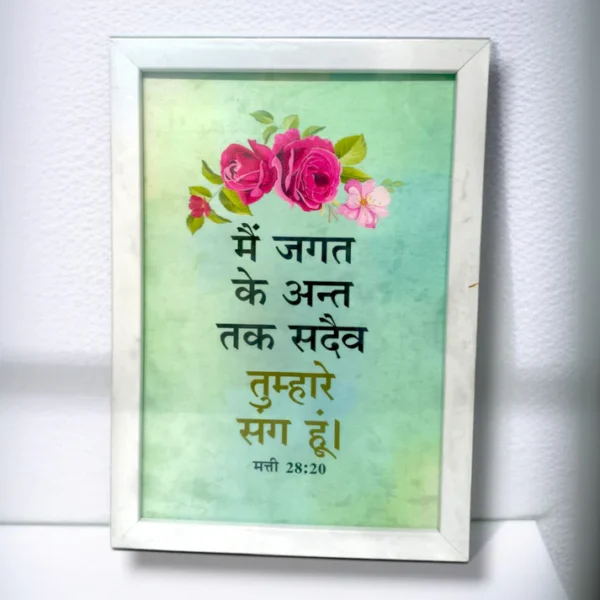 मत्ती 28:20