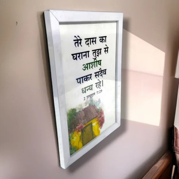 2 शमूएल 7:29