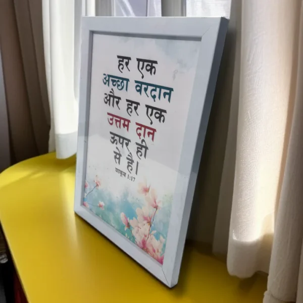 याकूब 1:17