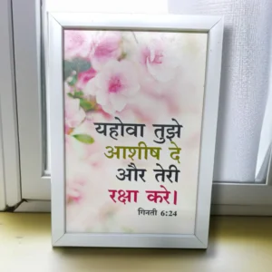 Hindi frame 675776