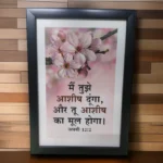 Hindibibleversesframe 546756