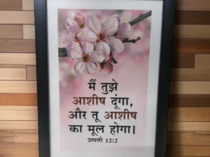 Hindibibleversesframe 546756