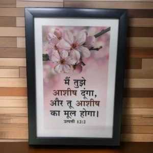 Hindibibleversesframe 546756