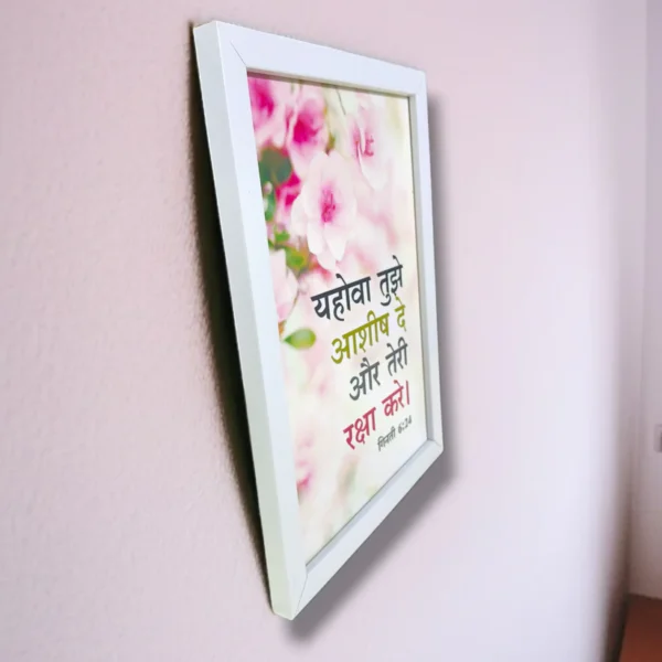 Hindibibleversesframe