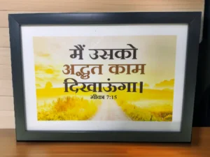 Hindibibleversesframe 6546