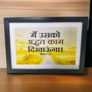 Hindibibleversesframe 6546