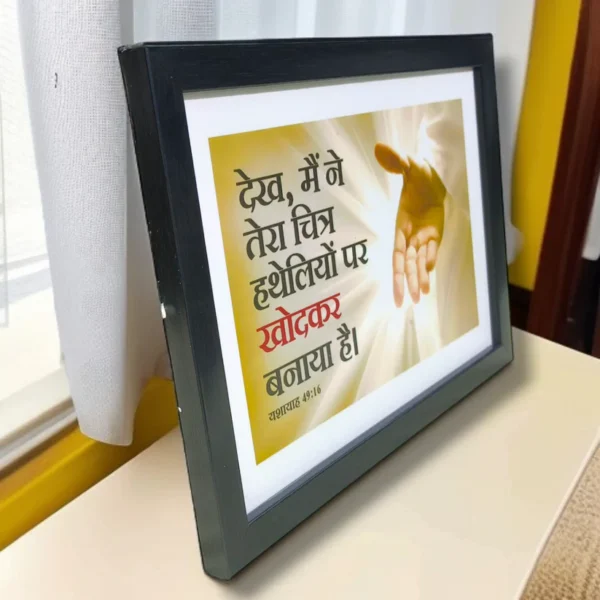 Hindibibleversesframejesusframes 12321