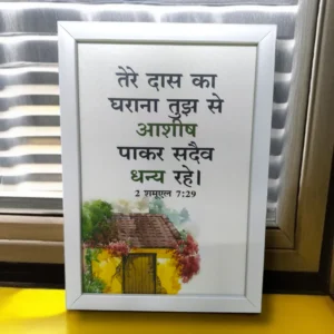 Hindibibleversesframejesusframes 13213