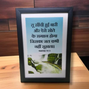 Hindibibleversesframejesusframes 2121112