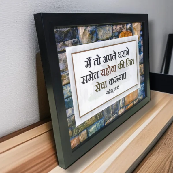 Hindibibleversesframejesusframes 324567890