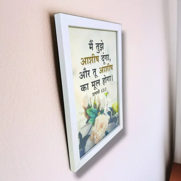 Hindibibleversesframejesusframes 43567890 6543