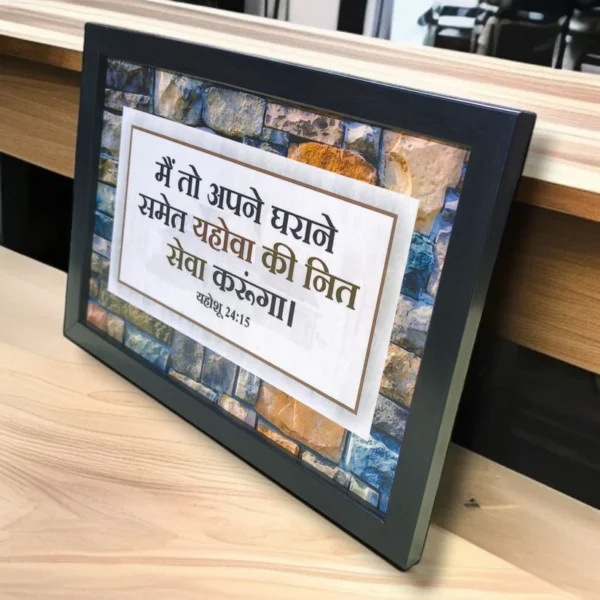Hindibibleversesframejesusframes 456765